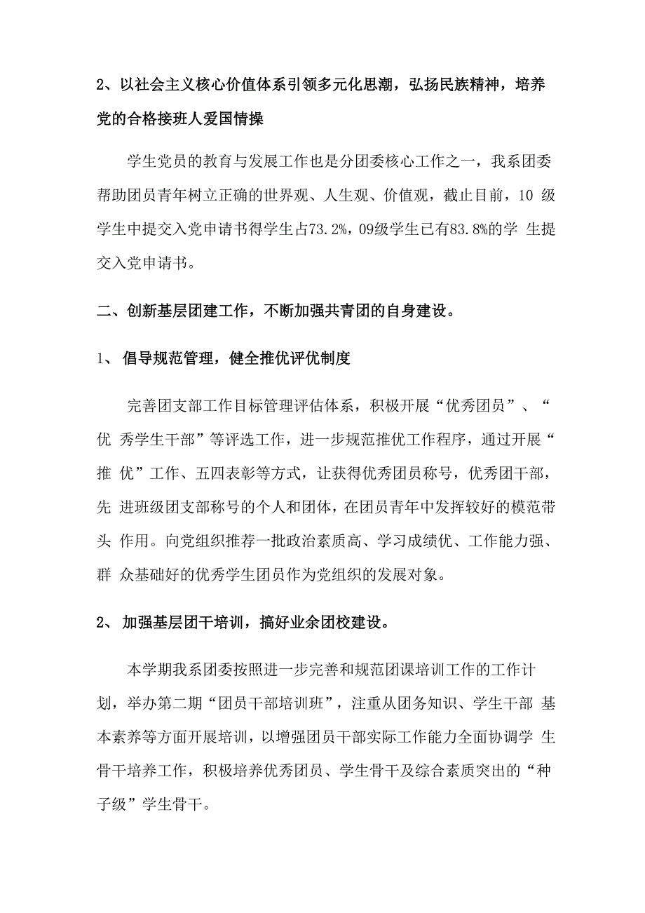 引领青年 服务青年 赢得青年_第2页