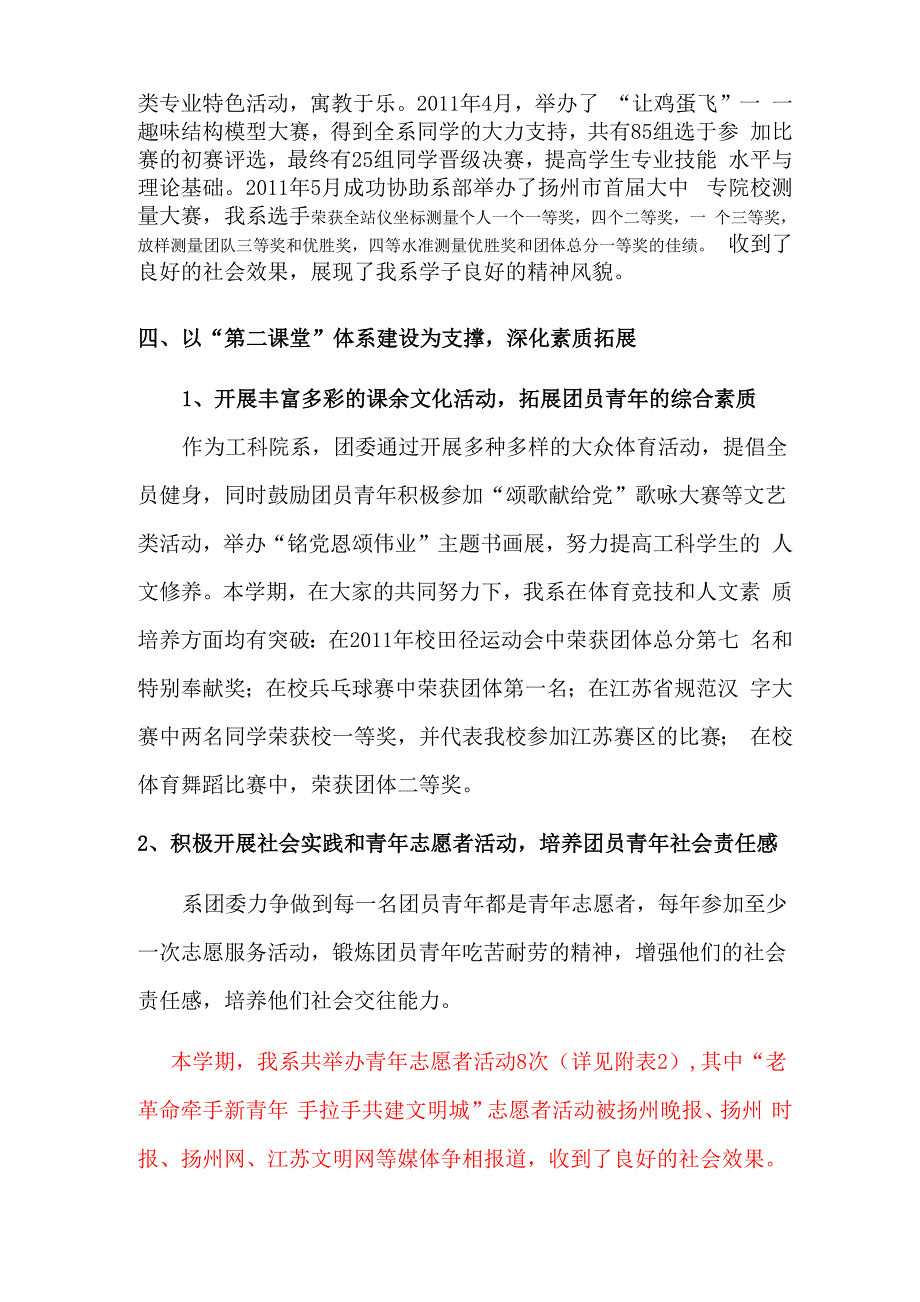 引领青年 服务青年 赢得青年_第4页