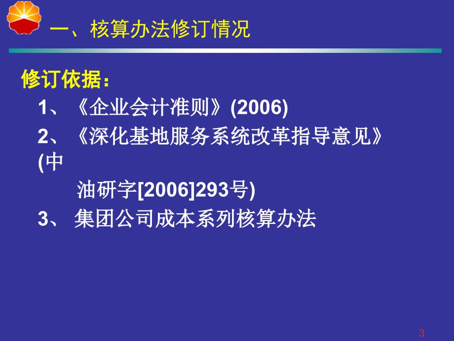 基地后勤服务办法讲义新课件_第3页