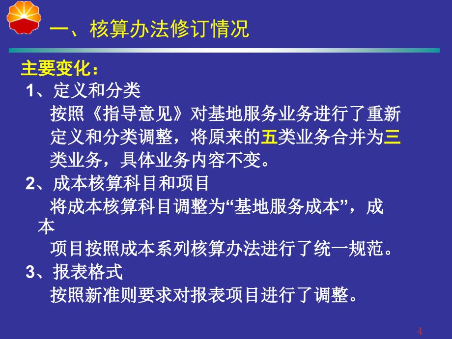 基地后勤服务办法讲义新课件_第4页