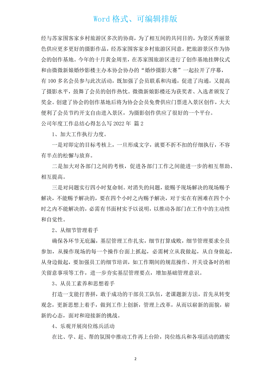 公司年度工作总结心得2022年（汇编12篇）.docx_第2页