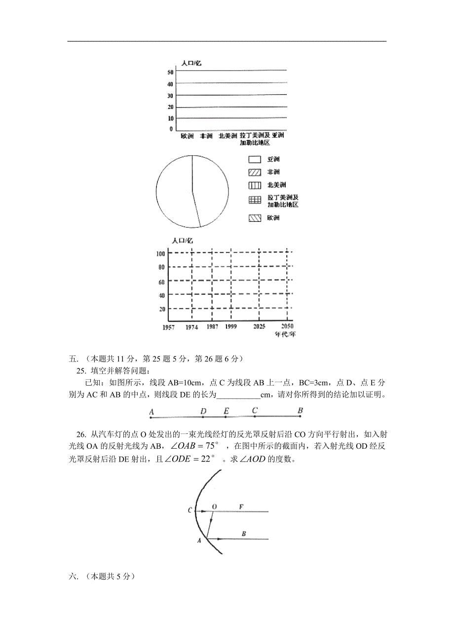 七年级数学期末试卷华东师大版知识精讲_第5页