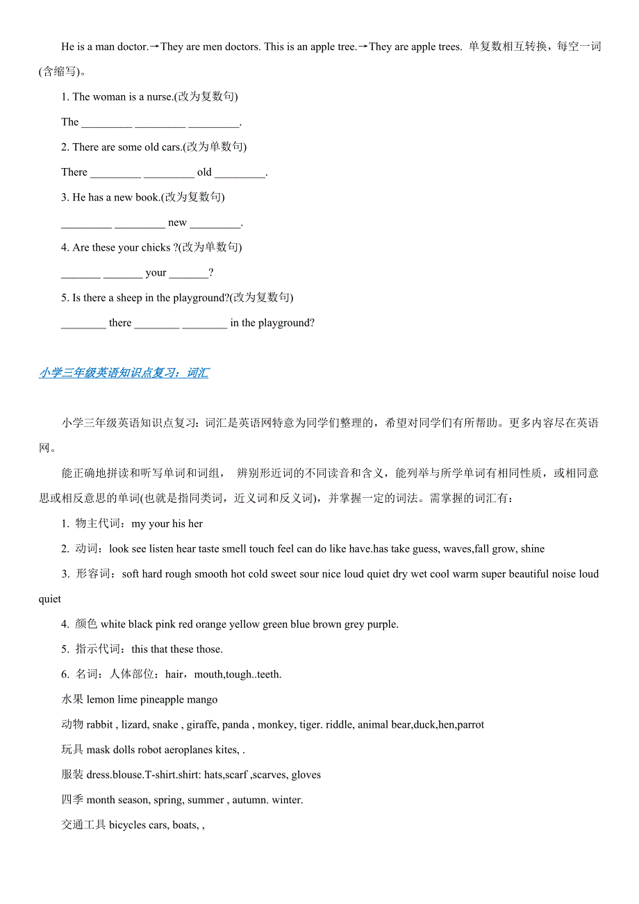 新标准小学三年级下英语语法重点及练习(直接打印)_第2页