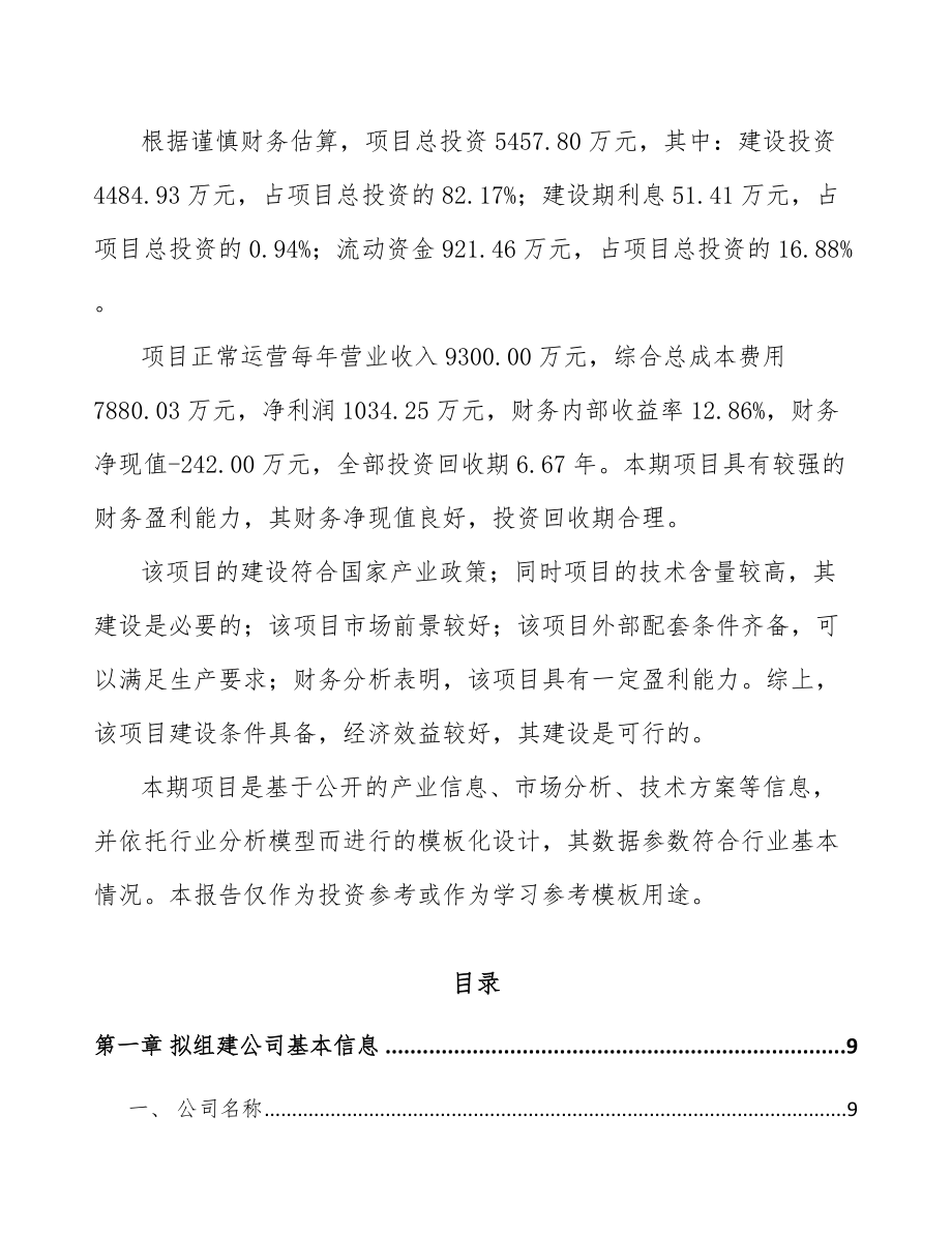 广西关于成立自动化装备公司可行性研究报告_第3页