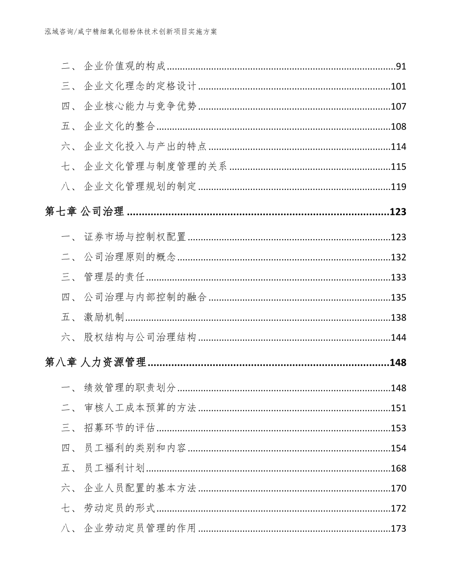 咸宁精细氧化铝粉体技术创新项目实施方案_第3页