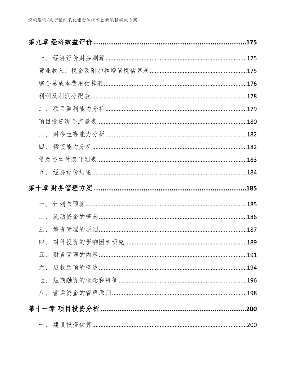 咸宁精细氧化铝粉体技术创新项目实施方案_第4页