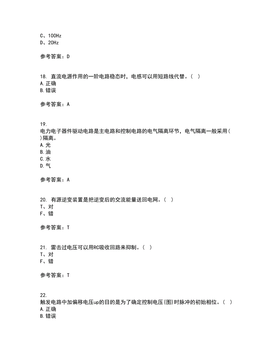 大连理工大学22春《电力电子技术》离线作业二及答案参考25_第4页