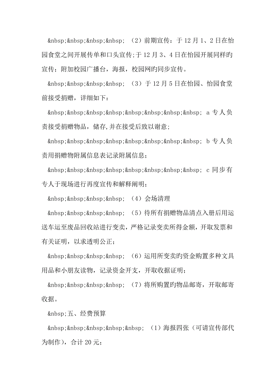 大学国资学院勤工助学部募捐活动策划书_第3页