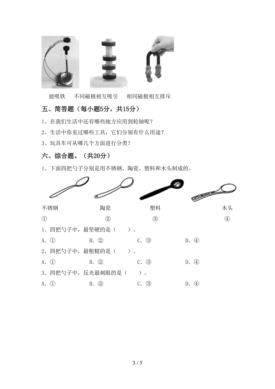 教科版二年级科学上册期中试卷【含答案】.doc_第3页