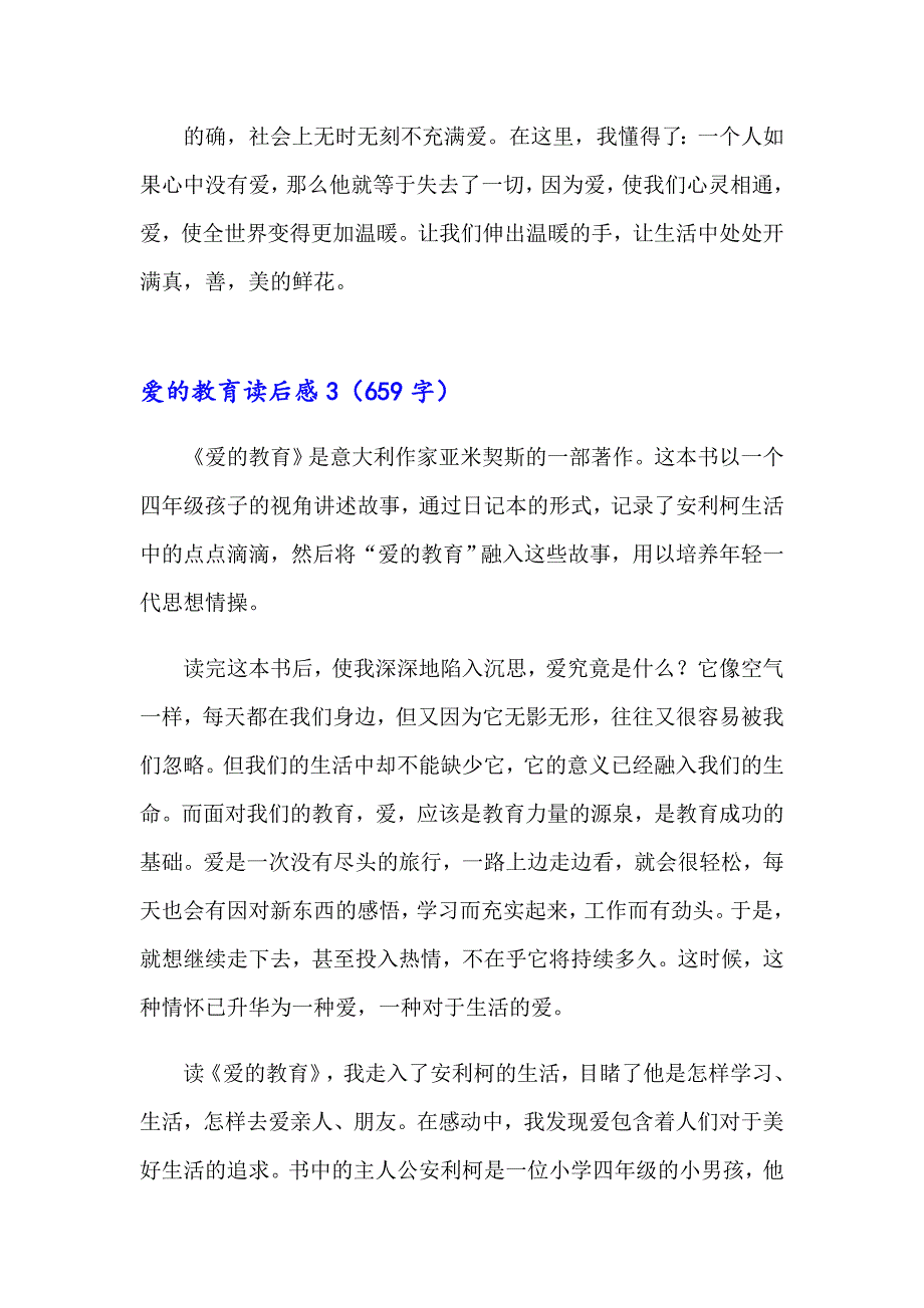 2023年爱的教育读后感(集合15篇)_第3页