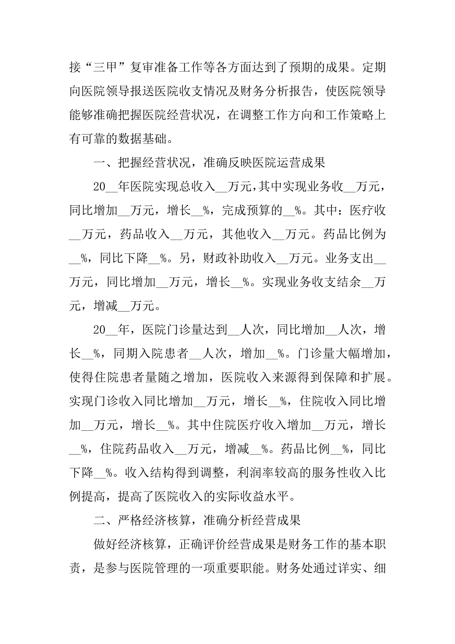 医院个人年终总结范文大全5篇医院个人年终总结范文大全怎么写_第4页