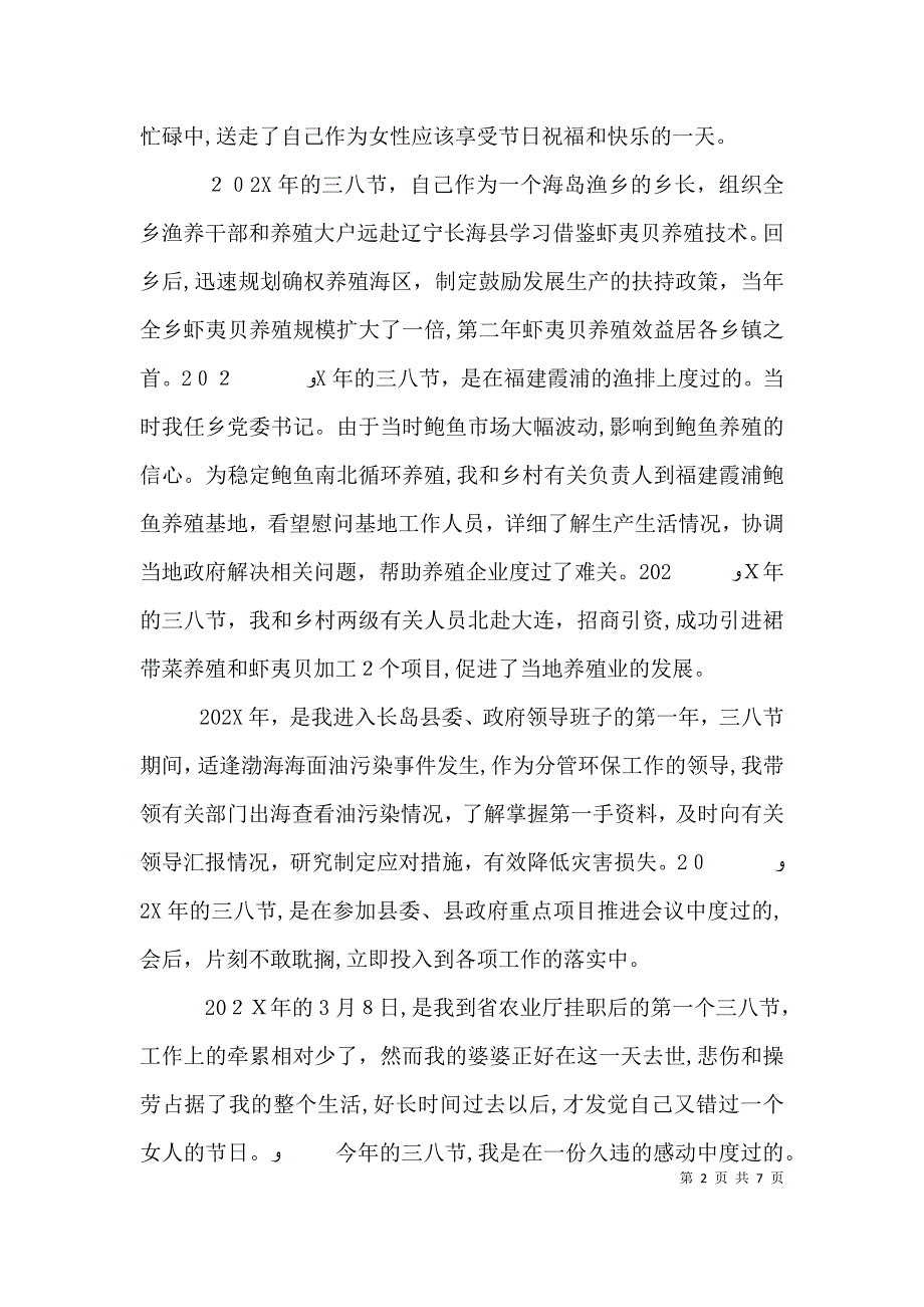 三八妇女节征文_第2页