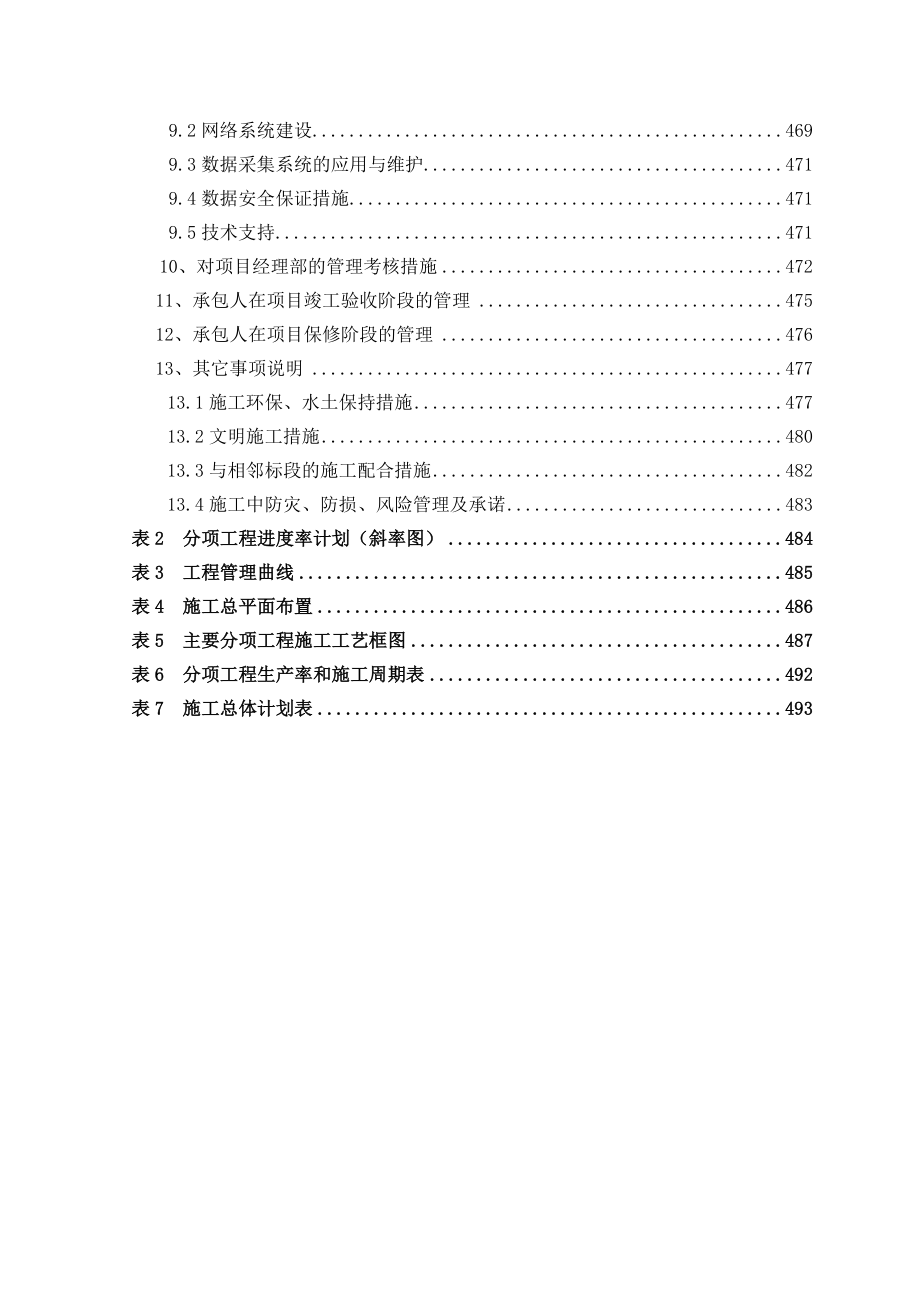 杭州湾跨海大桥土建工程施工组织设计_第4页