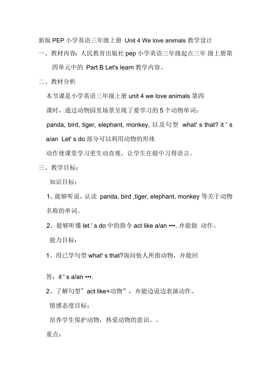 英语人教版三年级上册Unit4Weloveanimals教学设计_第1页