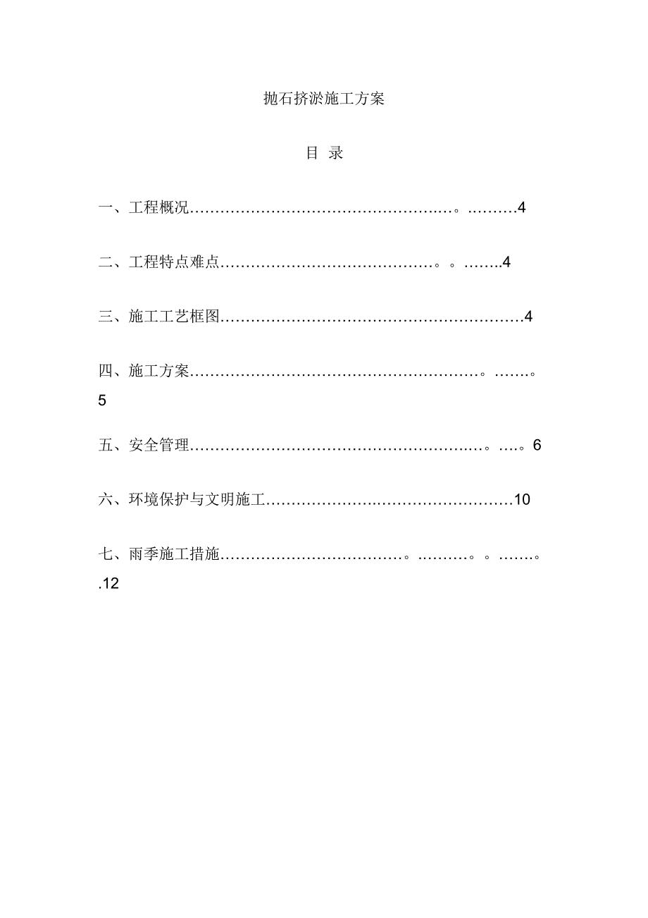 【整理版施工方案】抛石挤淤施工方案60480(DOC 14页)_第2页