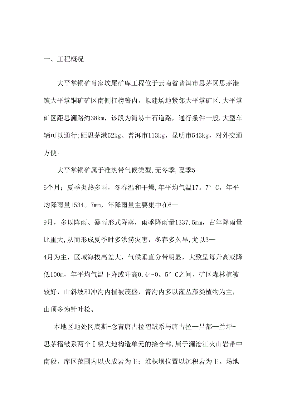 【整理版施工方案】抛石挤淤施工方案60480(DOC 14页)_第3页