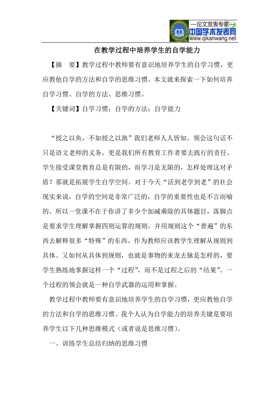 在教学过程中培养学生的自学能力.doc_第1页