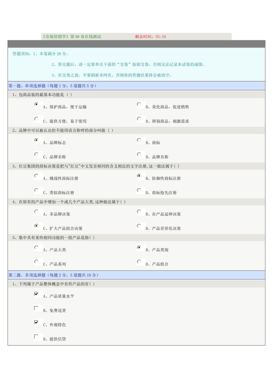 《市场营销学》第08章在线测试.doc_第1页