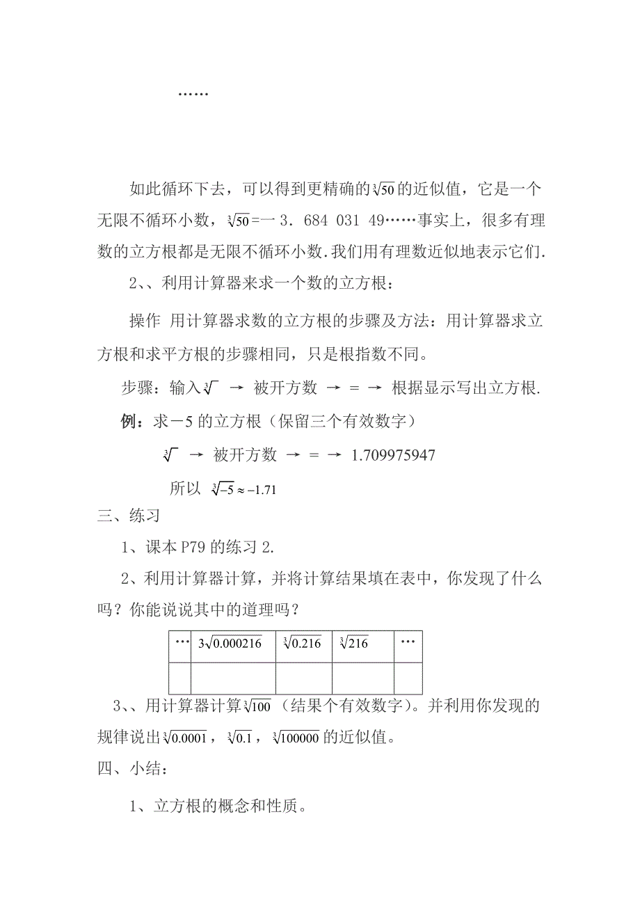 立方根（2）(教育精品)_第2页