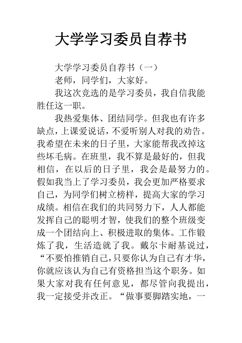 大学学习委员自荐书.docx_第1页