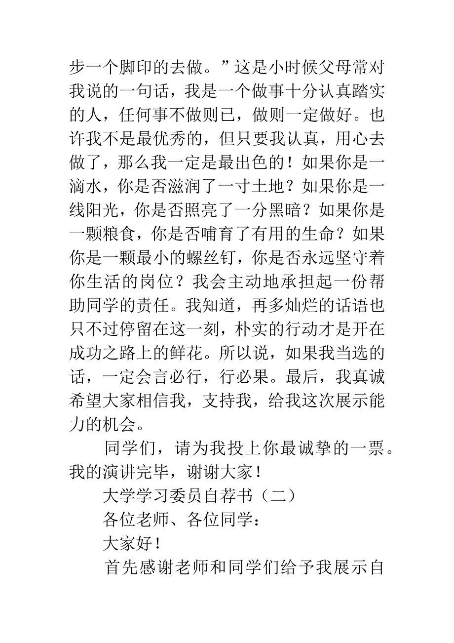 大学学习委员自荐书.docx_第2页