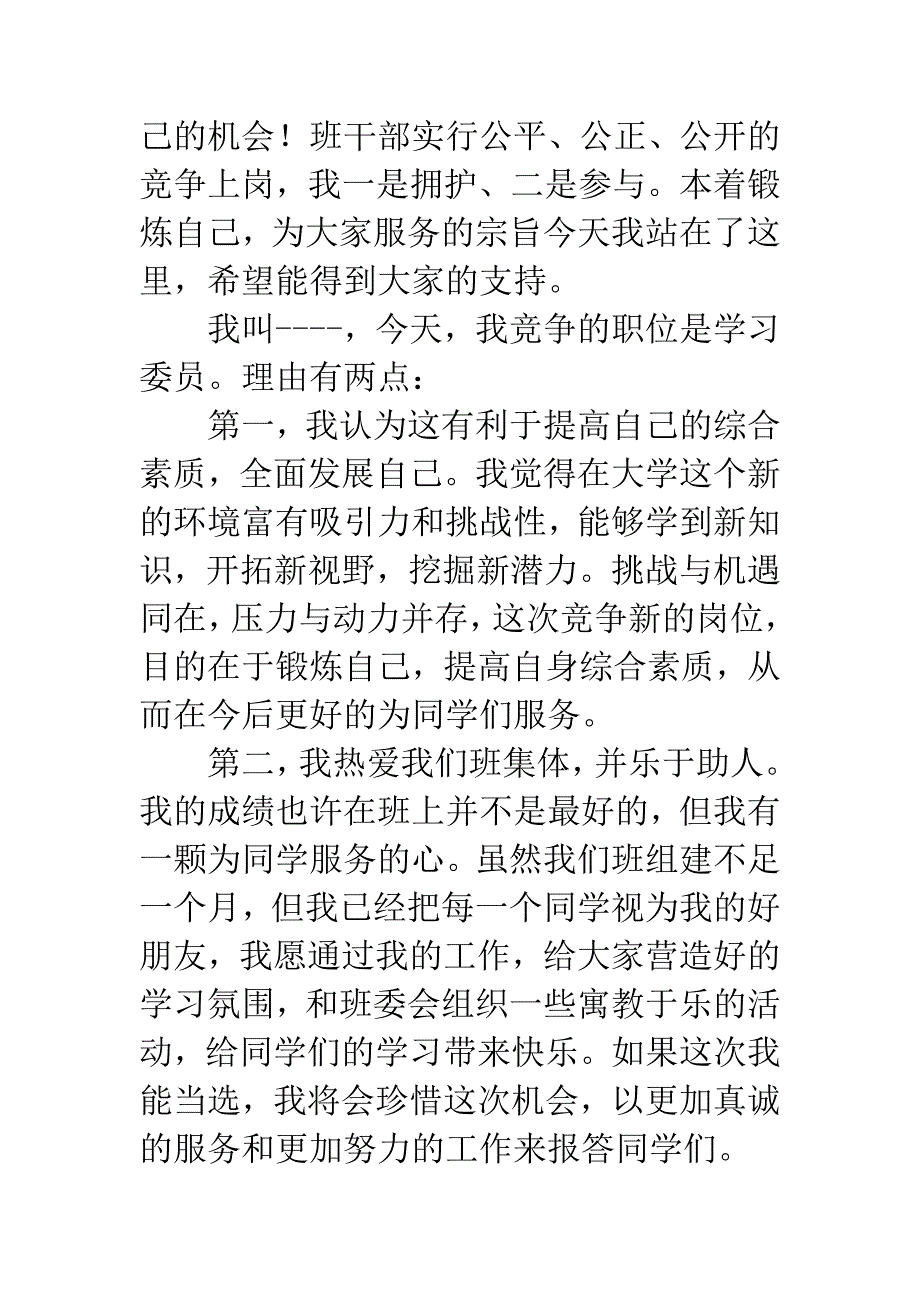 大学学习委员自荐书.docx_第3页