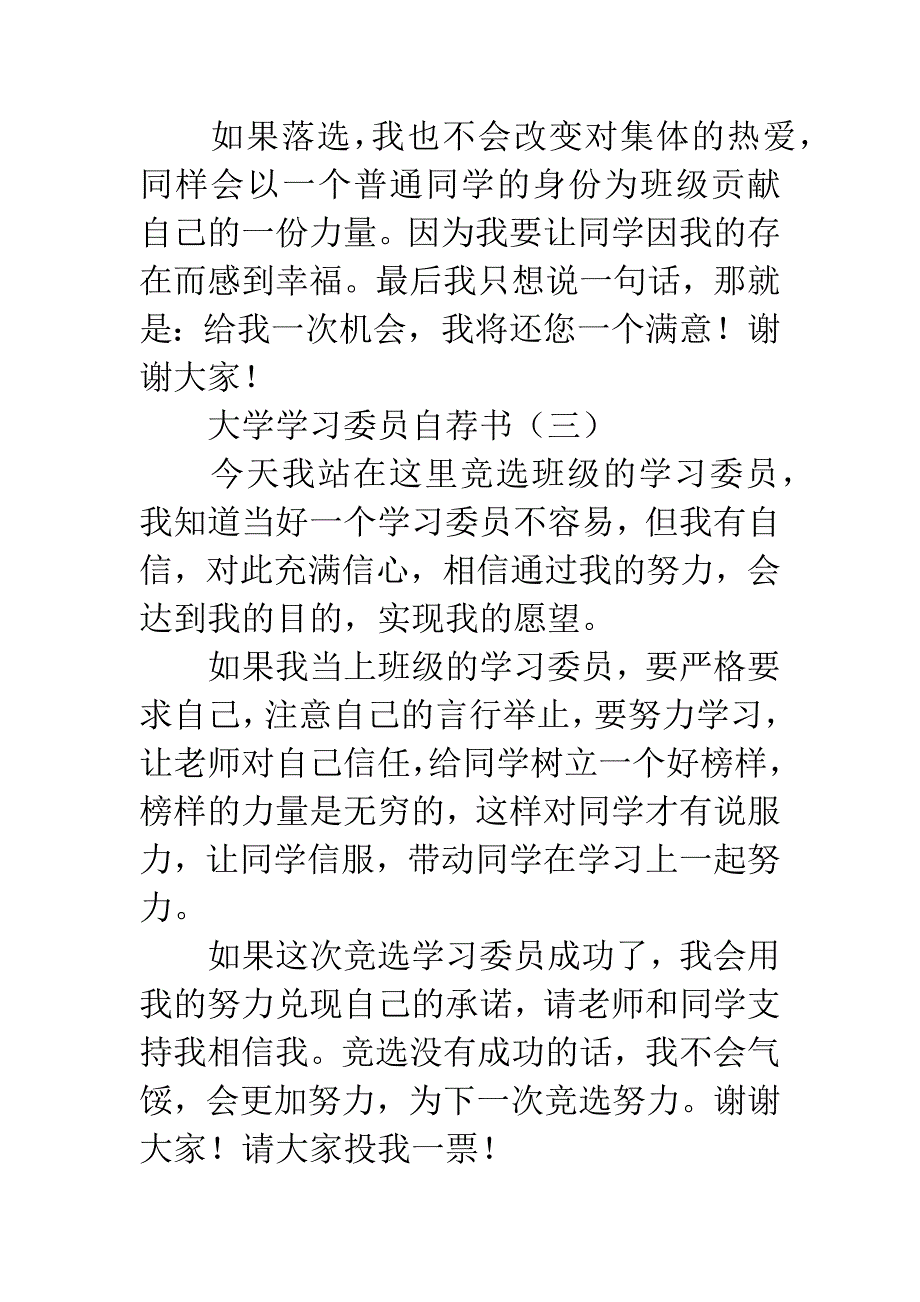 大学学习委员自荐书.docx_第4页