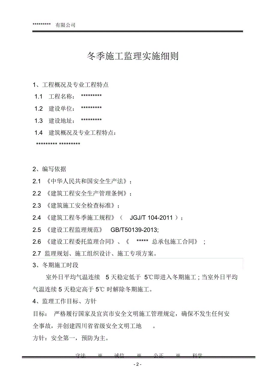 冬季施工监理实施细则(房屋建筑)(南方)_第3页