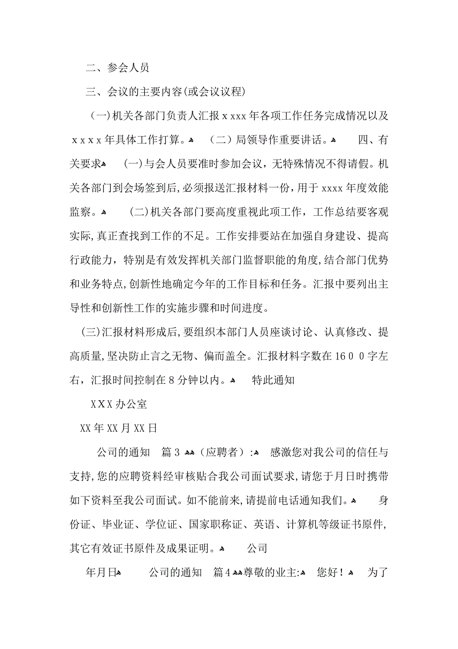 公司的通知四篇_第2页