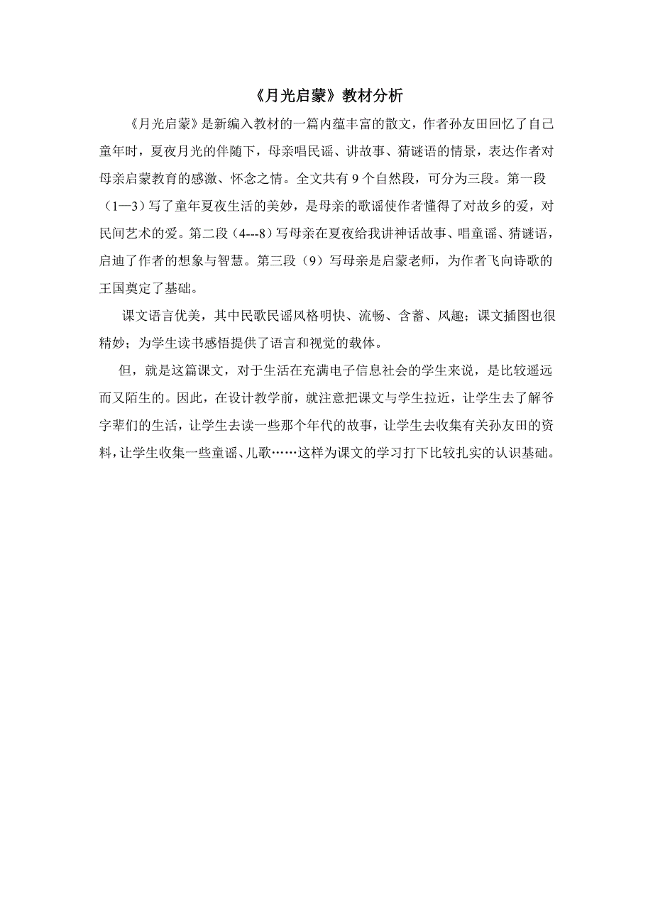 月光启蒙教材分析_第4页