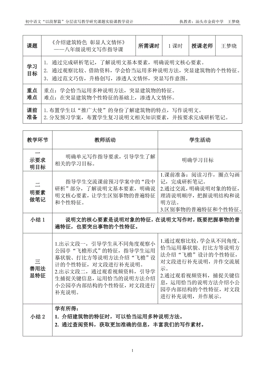 课题《介绍建筑特色 彰显人文情怀》_第1页