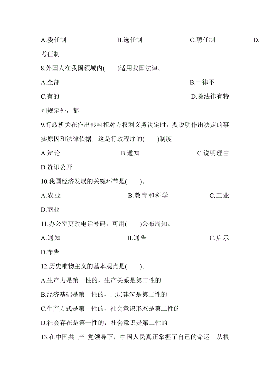 信用社（银行）公共基础知识试题及答案（最新）_第3页