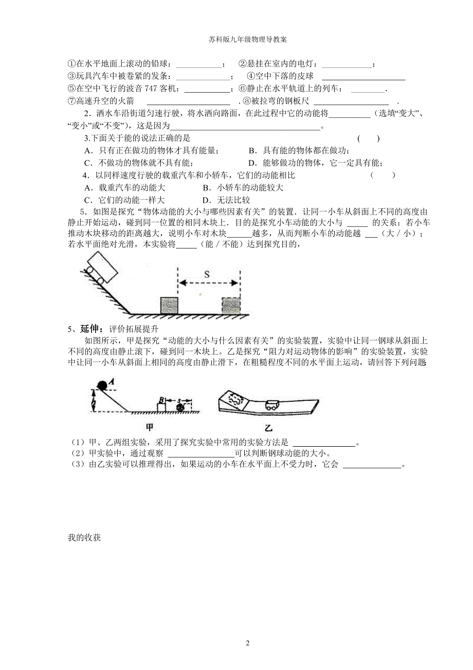 机械能和内能导学案打印版.doc_第2页