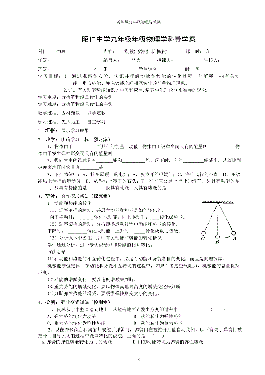 机械能和内能导学案打印版.doc_第5页