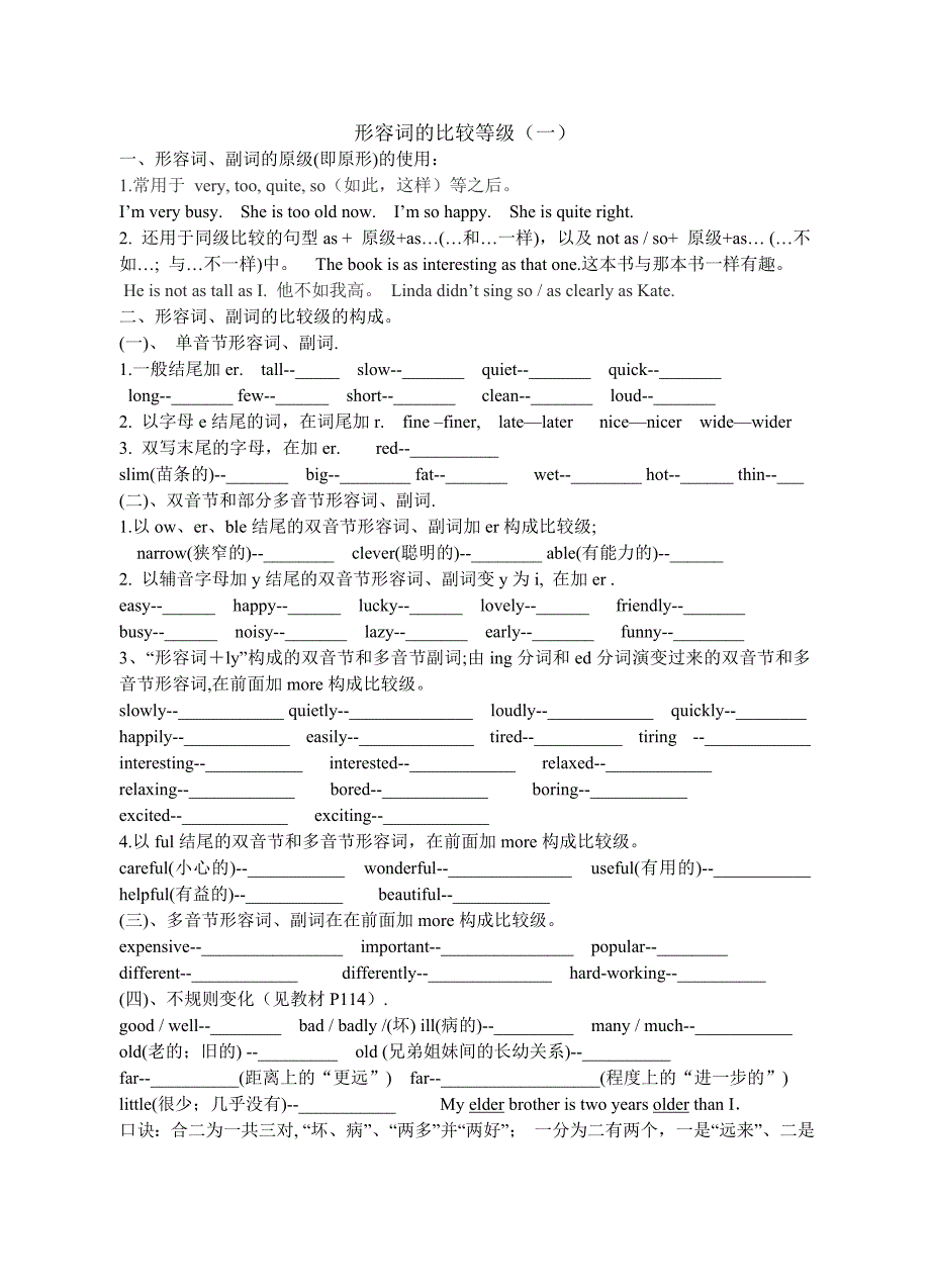 形容词的比较等级_第1页