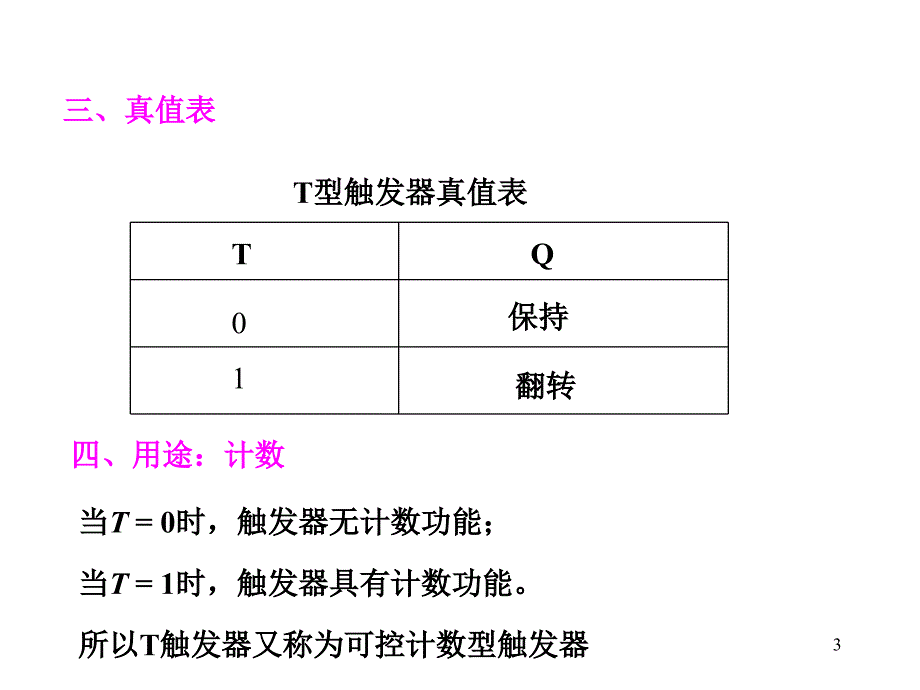 把JK触发器的J端和K端相接作为控制端_第3页