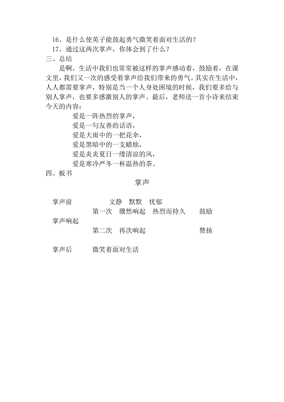 《掌声》教案设计.doc_第3页