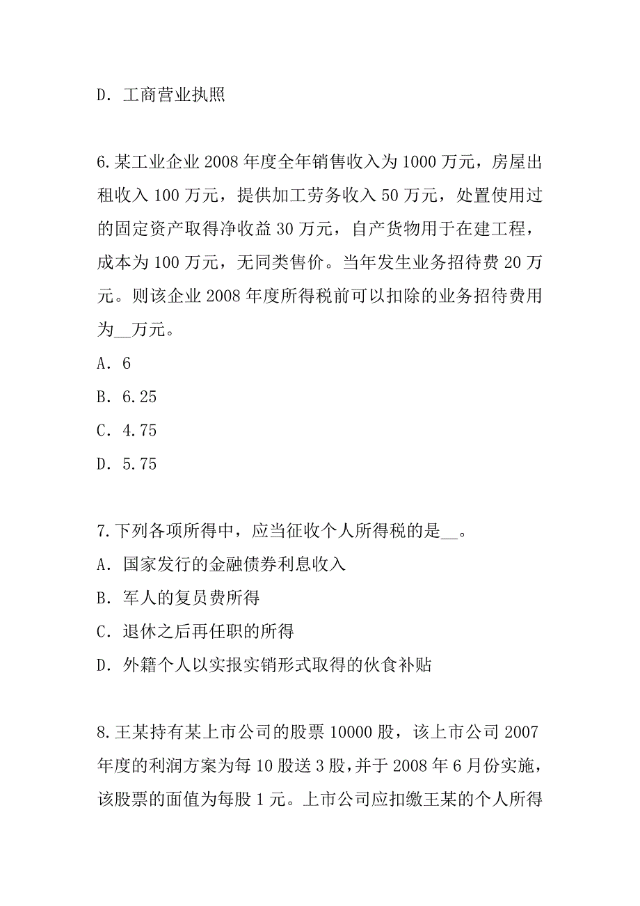 2023年陕西注册税务师考试考前冲刺卷（2）_第3页