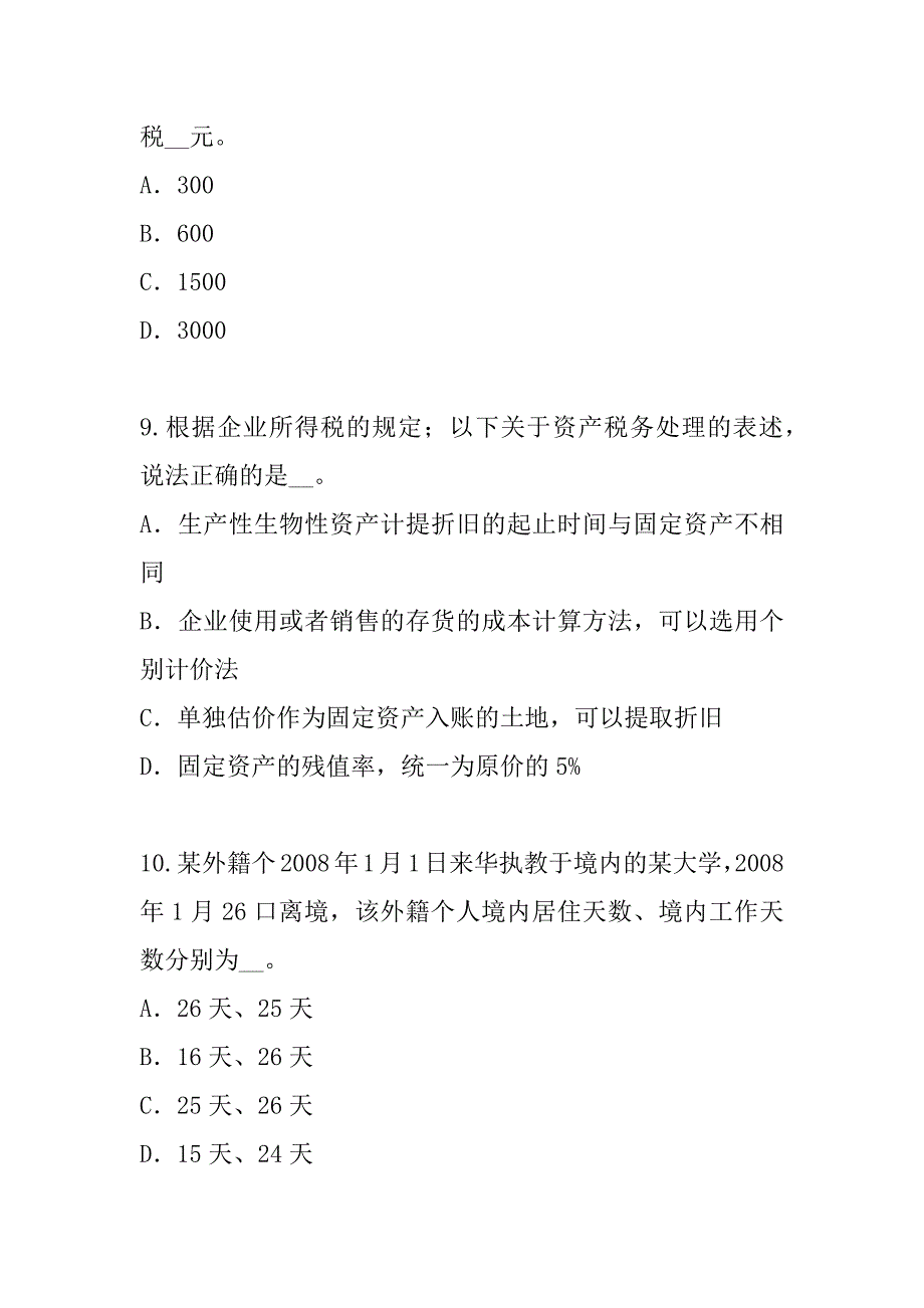 2023年陕西注册税务师考试考前冲刺卷（2）_第4页