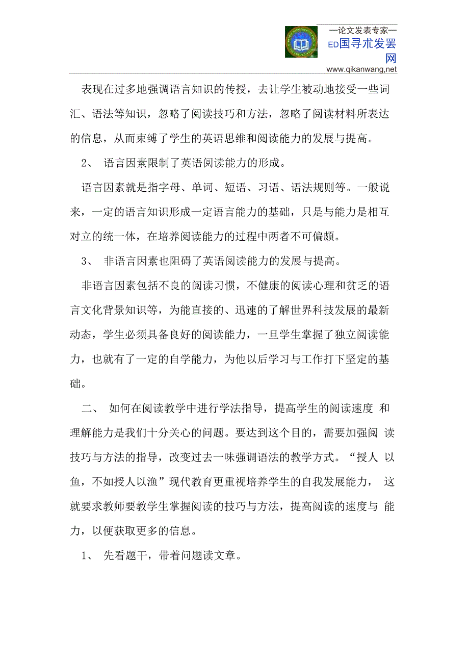 掌握阅读技巧与方法 提高阅读理解能力_第2页