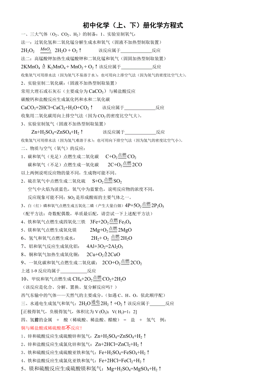 初中化学方程式.doc_第1页