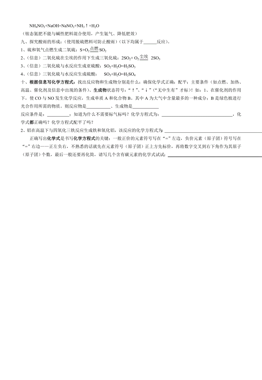 初中化学方程式.doc_第3页