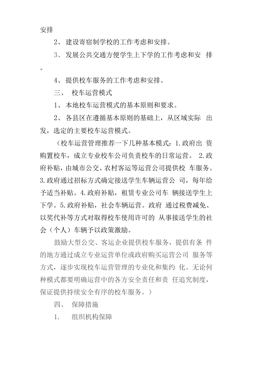 校车服务方案基本内容_第2页