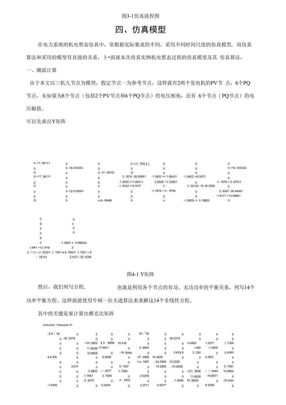 matlab三机九节点电力系统仿真_第5页