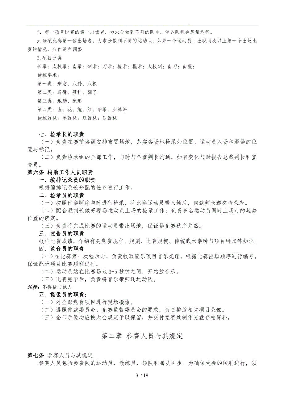 传统武术套路竞赛规则与裁判法_第3页