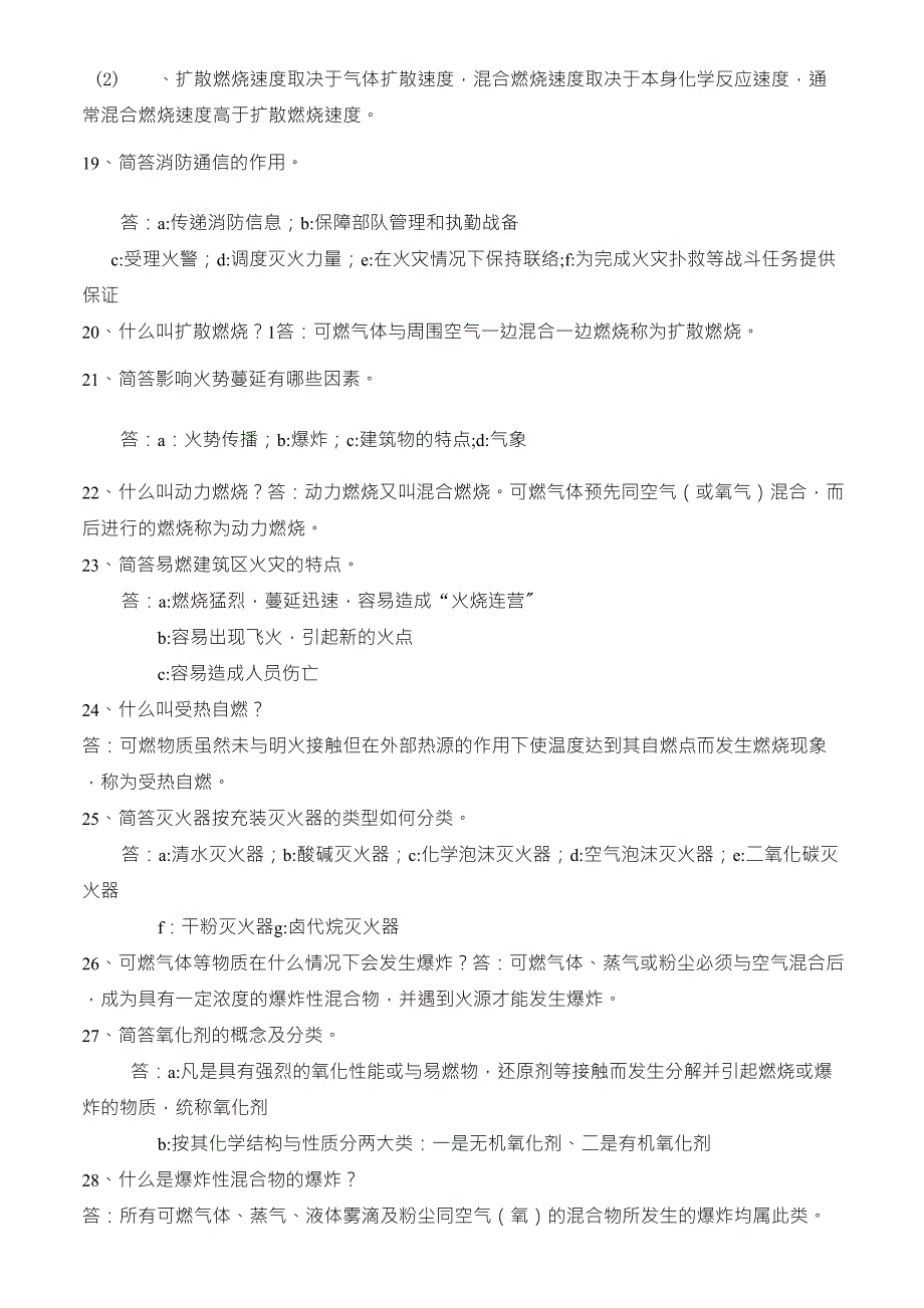 消防员理论知识_第3页