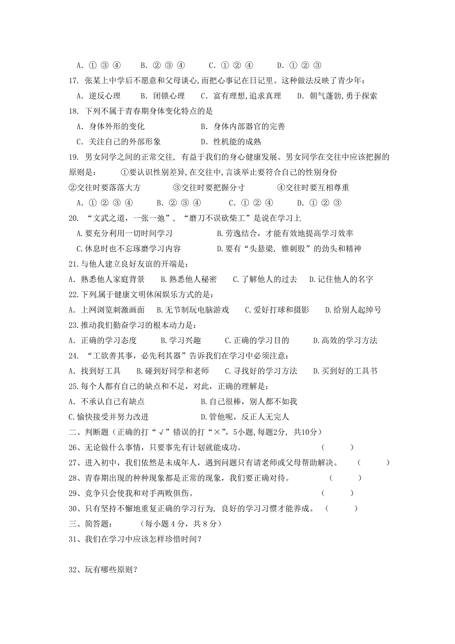 湖南郴州明星学校七年级政治上学期期中试题无答案_第3页