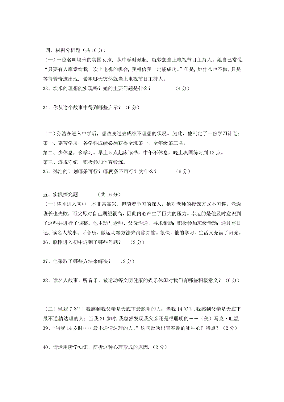 湖南郴州明星学校七年级政治上学期期中试题无答案_第4页