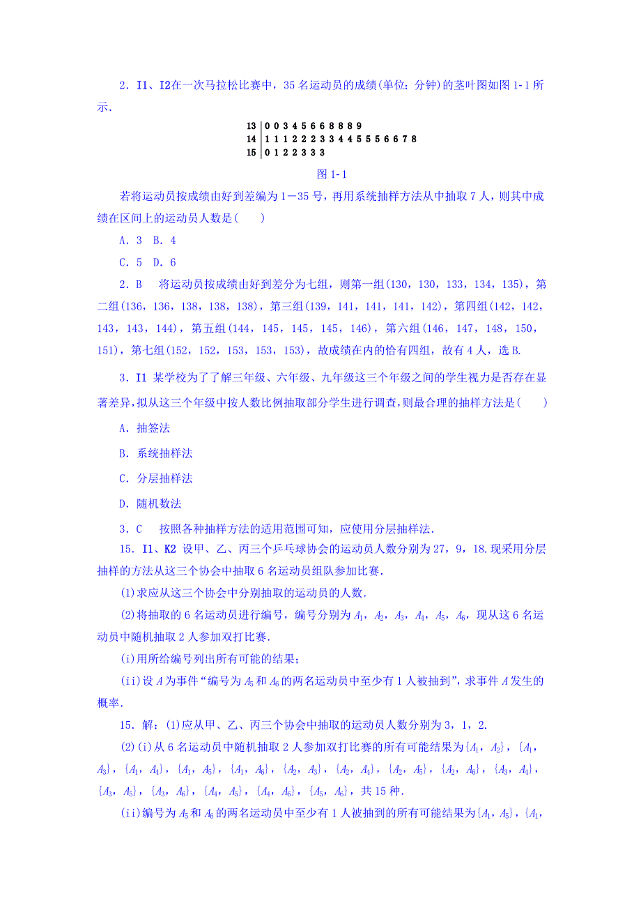 新版高考复习方案全国人教数学历年高考真题与模拟题分类汇编 I单元 统计文科 Word版含答案_第2页