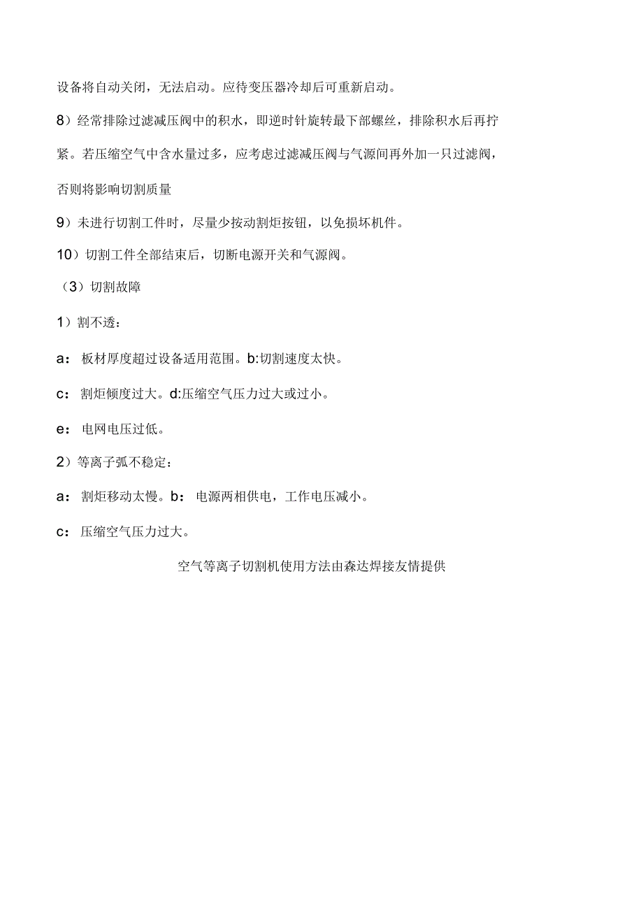 空气等离子切割机使用方法_第3页